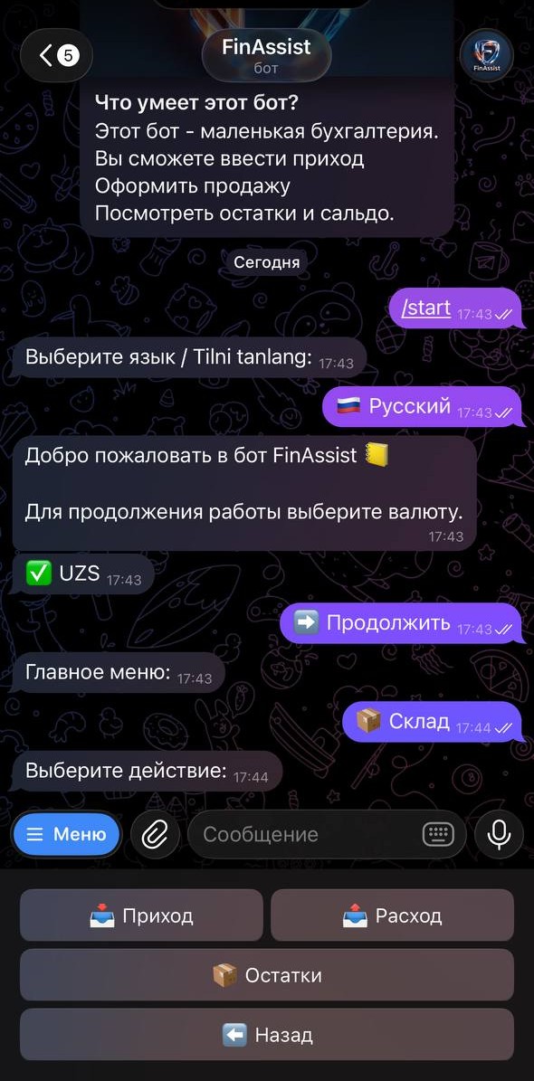 Склад: приход, расход, остатки